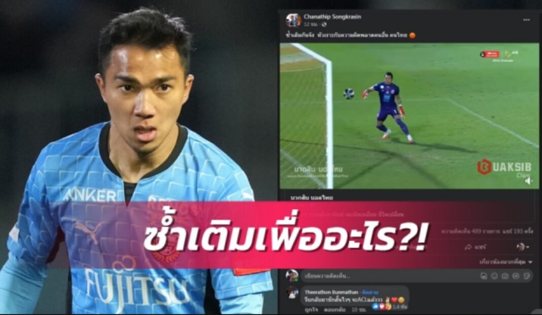 Chanathip lên tiếng vì sai lầm tai hại của thủ môn Kawin tại Thai League