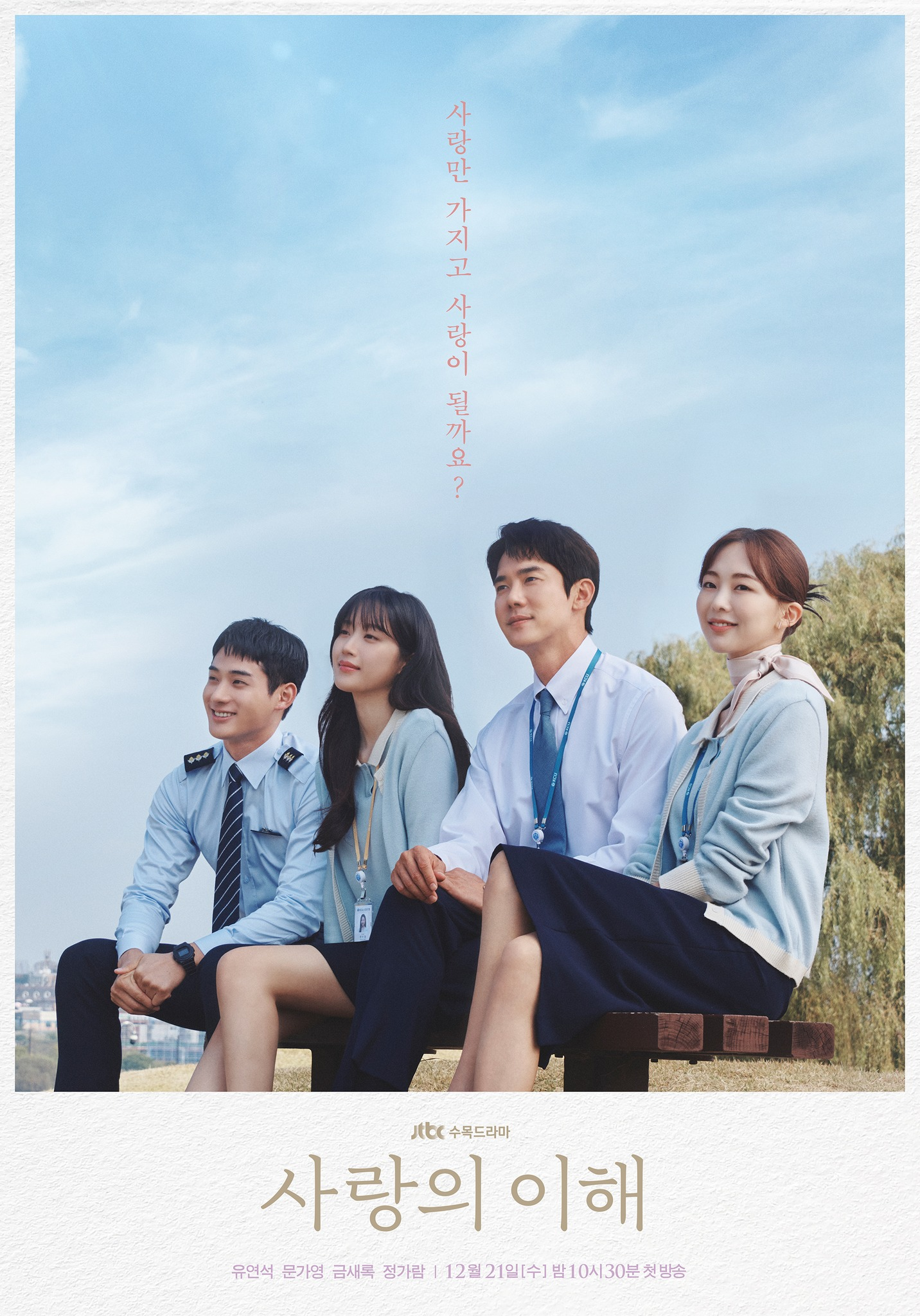 Moon Ga Young chia sẻ về ‘The Interest of Love’ - phim mới sánh đôi cùng Yoo Yeon Seok