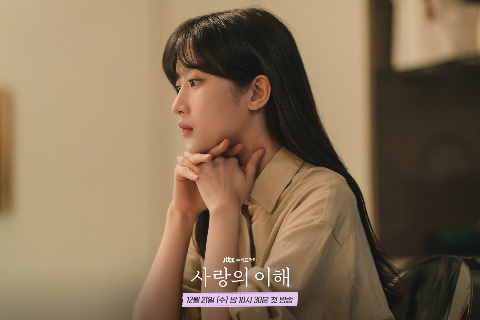 Moon Ga Young chia sẻ về ‘The Interest of Love’ - phim mới sánh đôi cùng Yoo Yeon Seok